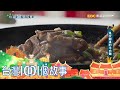 嘉義鄉間鐵皮屋 好料牛肉麵人氣沸騰 part5 台灣1001個故事｜白心儀