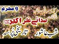 Shab e ashoor 09 muharram 20231445 tarikhi pursa matmi sangat sadae ali akbar salar azadar hussain