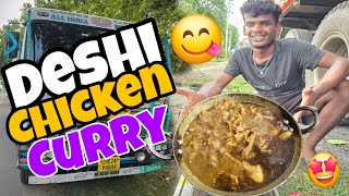 Aaj Deshi Chicken Curry Banega || Rohit Ke Style Me 😘 || Siliguri Pahunch Gaye || #vlog