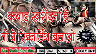 #Kabada Prachar | कबाड़ खरीदना है तो ये रिकार्डिंग बजाओ | Kabada Parchar #BhangarPrachar #Prachar
