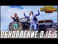 ОБНОВЛЕНИЕ 0.16.5 В PUBG MOBILE - БЕРУ ЗАВОЕВАТЕЛЯ ОТ 3 ЛИЦА НА ЭМУЛЯТОРЕ | ПУБГ МОБАЙЛ НА ПК