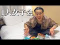 【アパホテル】これからの恋愛について本音で語ってみた