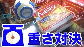 UFOキャッチャー取れた景品の重さで対決ゲーム！