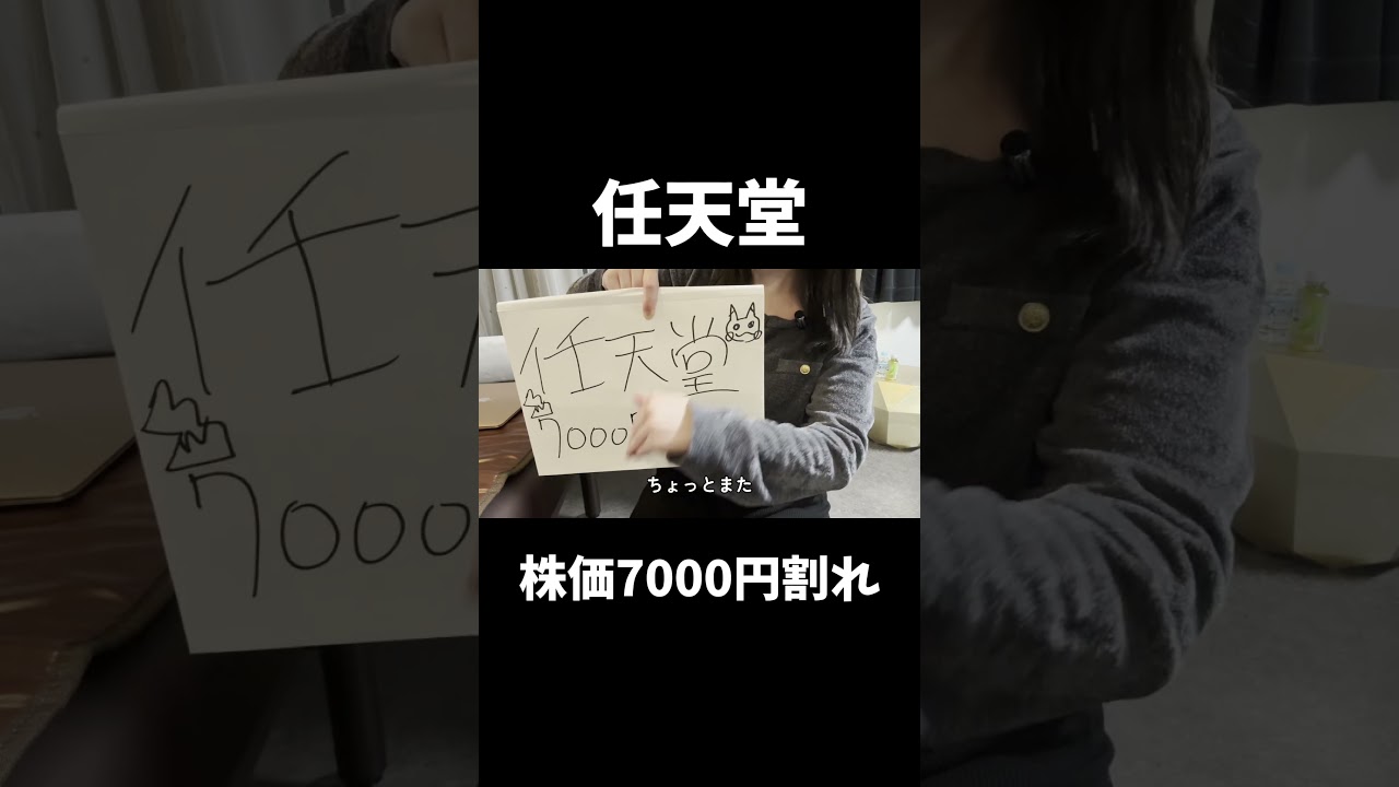 任天堂、株価暴落が止まらない。 #株式投資 #投資#任天堂