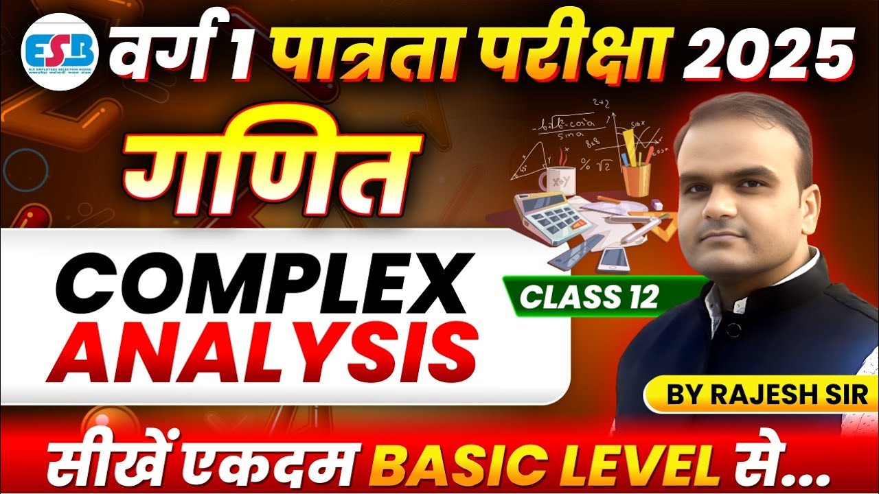 MPTET Varg 1 Exam 2025 | MPTET Varg 1 Maths | Complex Analysis Class 12 | By Rajesh Sir