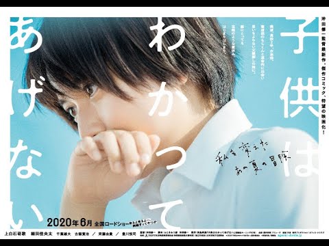 子供はわかってあげない - 映画特報 上白石萌歌 主演