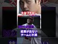 【ブチギレ】大谷翔平が激怒した衝撃の事件がヤバすぎる#shorts #short