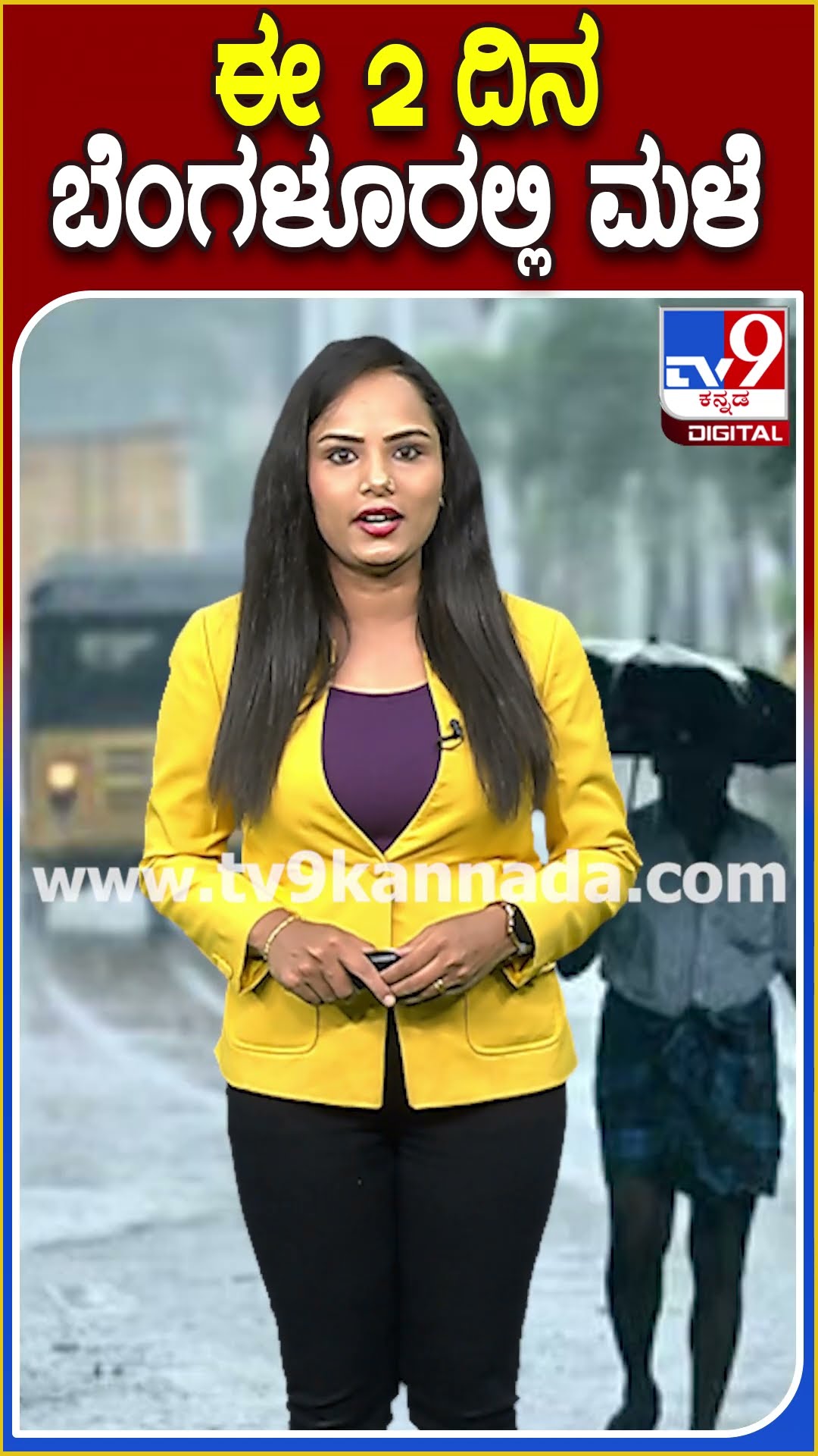 ಈ 2 ದಿನ ಬೆಂಗಳೂರಲ್ಲಿ ಮಳೆ! #KarnatakaRain #Tv9D