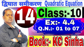 Class 10, द्विघात समीकरण, Quadraric Equation, Ex 4.4, Book KC Sinha, Part:-14