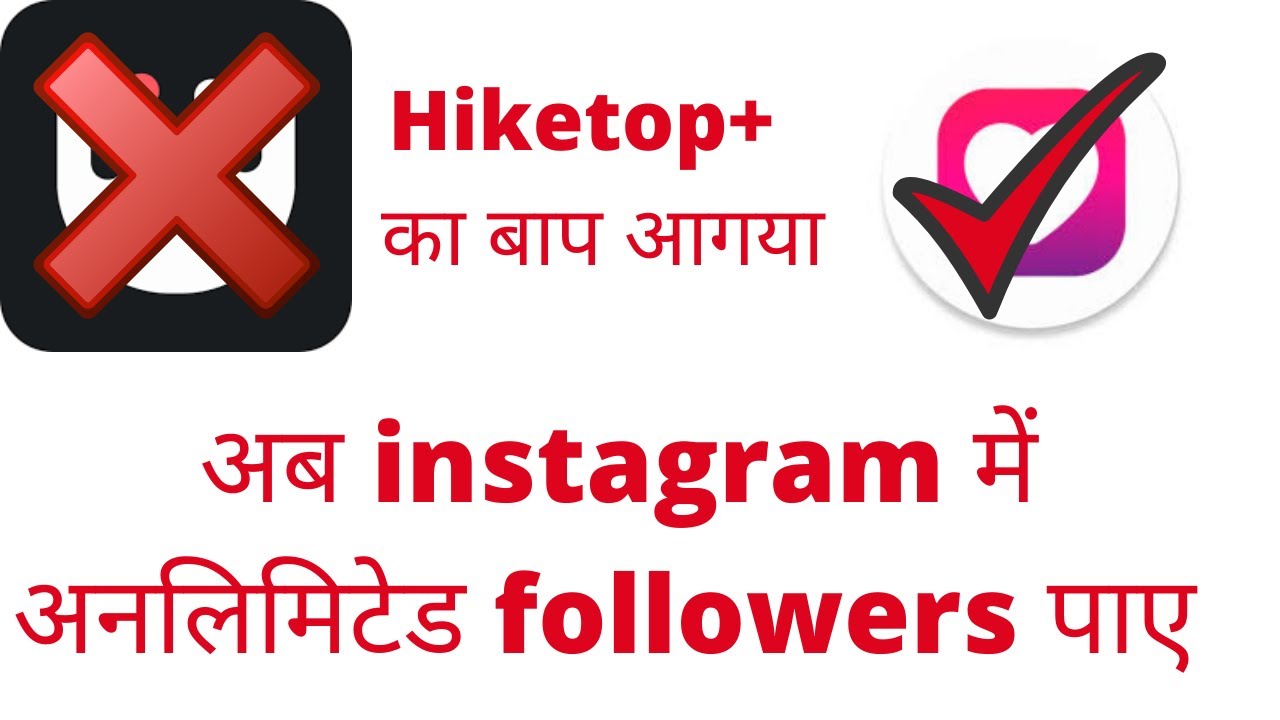 instagram par follower kaise badhaye | how to increase followers on instagram | || ytniyaz ||