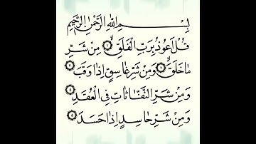 صلاة التراويح ١٤٤٣هجري سورة الفاتحة و سورة الفلق