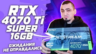 16гб не помогли? RTX 4070 TI vs RTX 4070 TI SUPER VS RTX 4080 . Обзор и тест видеокарт в играх