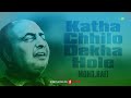 Katha Chhilo Dekha Hole | Tomare Shonate |  Mohd.Rafi | Audio Mp3 Song