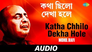 Katha Chhilo Dekha Hole | Tomare Shonate |  Mohd.Rafi | Audio