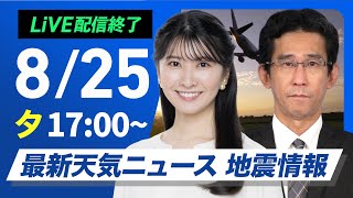 ウェザーニュースの配信のサムネイル画像