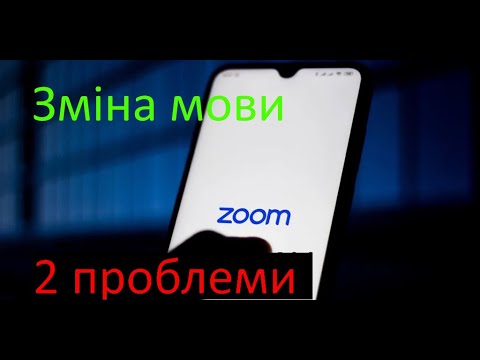 Zoom змінити мову