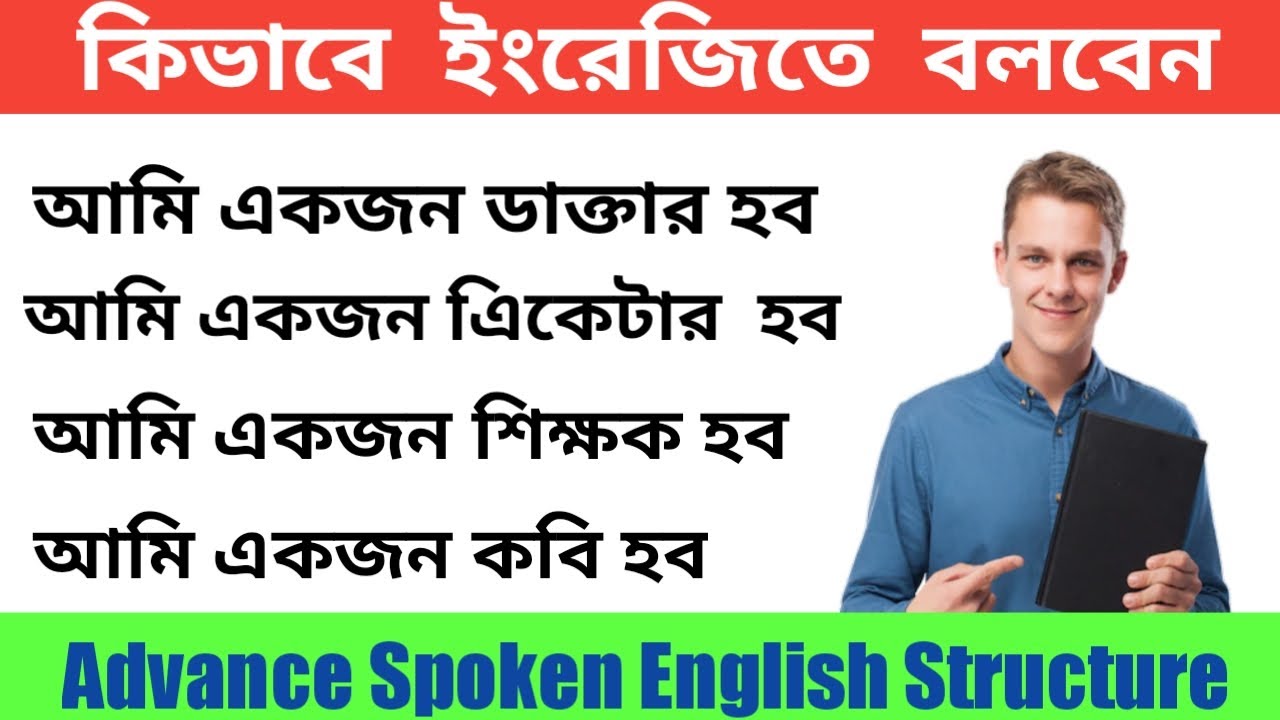Advance Spoken English Structure How to make English sentences For