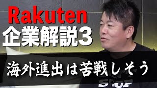 鍵は楽天モバイルとクラウド基地局？楽天の今後をホリエモンはどう見る（後編）【教えて堀江さん】