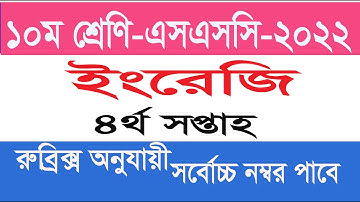 SSC 2022 English Assignment 4th Week Answer। SSC 2022 Assignment 4th week || English assignment 2021