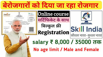 भारत सरकार की फ्री रोजगार योजना || Skill india Registration online | pmkvy course joining 2022 |
