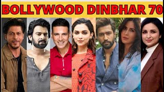 Bollywood Dinbhar Episode 70 | KRK | #krkreview #bollywoodnews #bollywoodgossips #srk #jawan #dunki