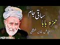 Pashto best song  humza baba  saqi jaam  fayaz khan kheshky