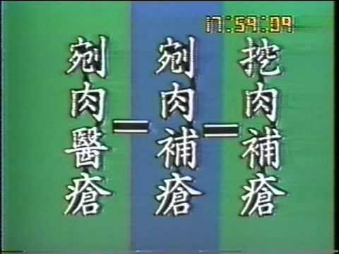 【懷舊節目】華視~每日一字