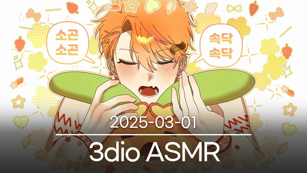[전력 ASMR] 2025-03-01 다시보기