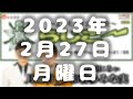 【令和喜多みな実】よしもとラジオ高校～らじこー 2023.2.27　助っ人：堀川絵美