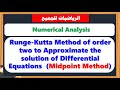 Runge-Kutta Method of order two to Approximate the solution of D. E (Midpoint Method)