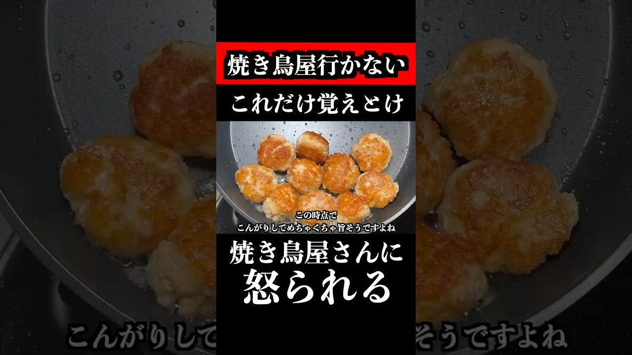 今までのつくねは何だったの？【袋に入れるだけ】