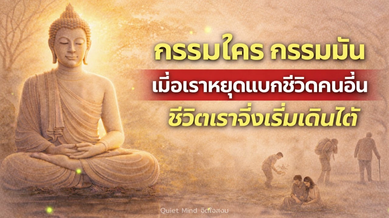 🙏กรรมใคร กรรมมัน เมื่อเราหยุดแบกชีวิตคนอื่น ชีวิตเราจึงเริ่มเดินได้🍀 #fyp #พระพุทธเจ้า #ธรรมะ