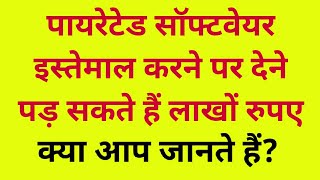 Software Piracy Case | Rs. 30 Lakh Awarded to Microsoft, Adobe & Quest Software | Software Piracy screenshot 3