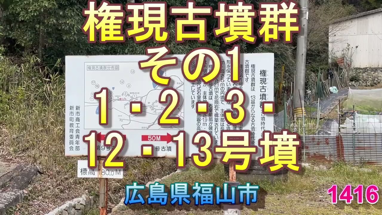 1416権現古墳群その1