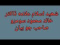 Shaheed Islam Allama Dr Khalid Mehmood soomro short clip