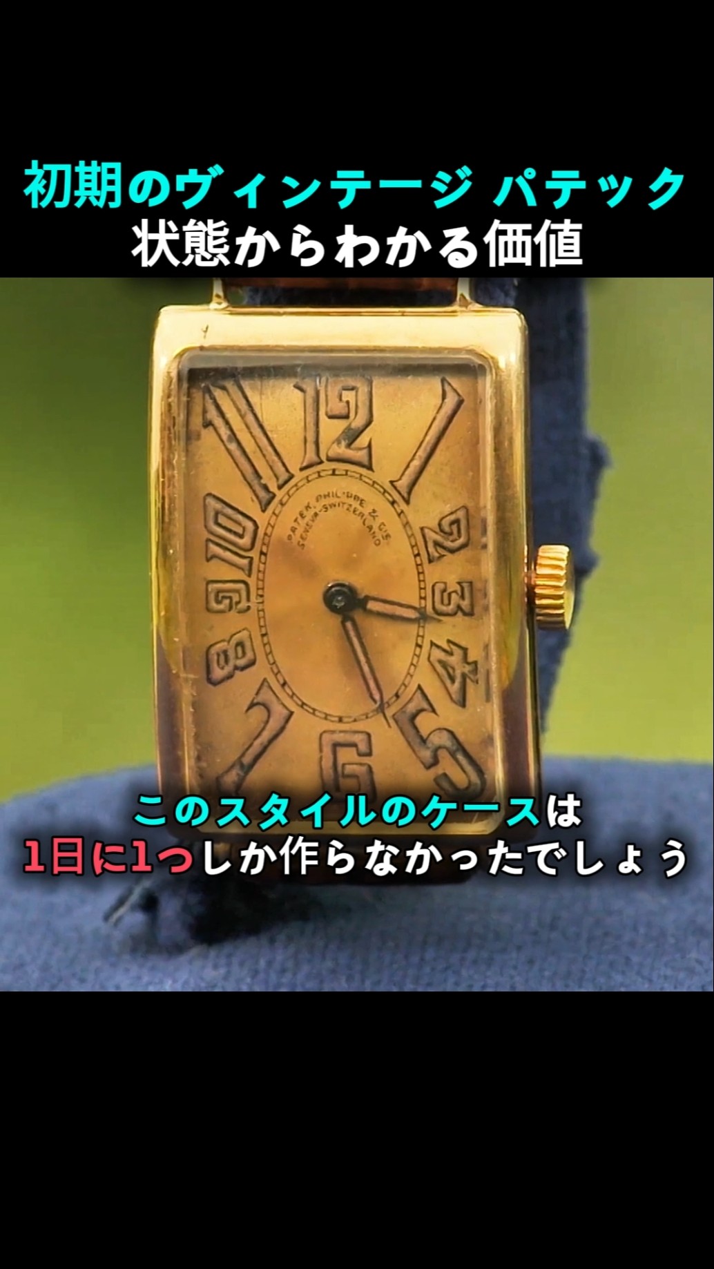 祖父の形見の時計が驚愕の価値に!パテックフィリップの真実 - YouTube