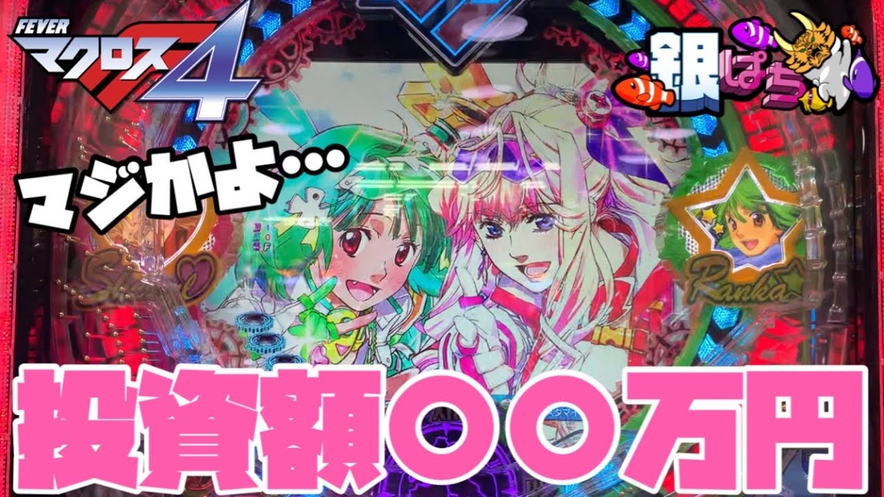 フィーバーマクロスフロンティア4 非売品缶バッジ