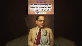 💙Dr. Babasaheb Ambedkar Status 2024 | Jay Bhim status 2024🙇🏻#jaybhim #love #shortvideo #viralshort💙✅