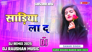 #Dj Raushan Music | Sadiya Lada Balam Kalkatiya Dj Song | Samar Singh New Bhojpuri Song 2025 Dj Mix