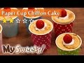 Paper Cup Chiffon Cake in Strawberry Cream | MySweets