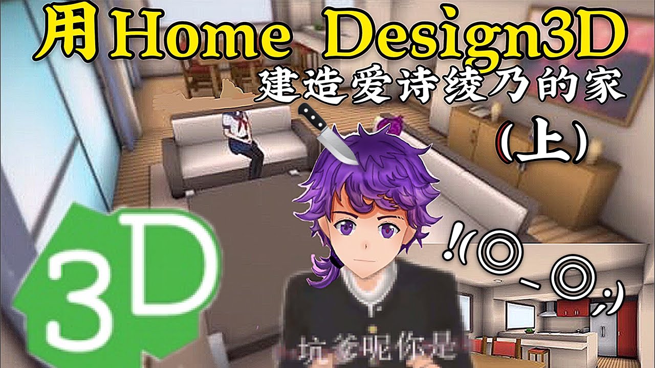 【Yandere Simulator】Use Home Design3D Build Ayano 's house(Previous ...