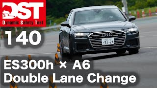 レクサス ES 300h F スポーツ× アウディ A6 45 TFSI クワトロ スポーツ(ダブルレーンチェンジ)【DST♯140-04】