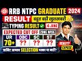 🎯RRB NTPC GRADUATE 2024 || NTPC FINAL RESULT 2024 🔴 LIVE UPDATE ⚡ TYPING RESULT STATUS 😱RESULT KAB?✅