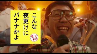 『こんな夜更けにバナナかよ 愛しき実話』豪華版メイキング映像