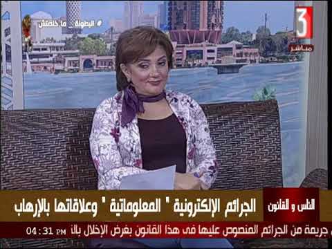 الناس والقانون الجرائم الالكترونية لقاء مع اللواء محمد عبد الفتاح ولقاء مع د خالد حسن 19 7 2019