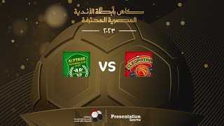 بث مباشر-سيراميكا كليوباترا والاتحاد السكندري في كأس رابطة الأندية المصرية المحترفة -دور قبل النهائي