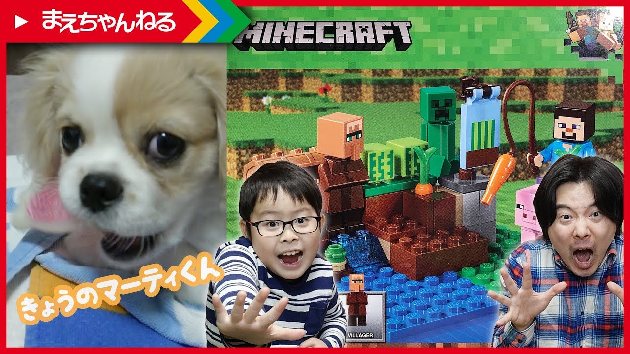 寸劇あり レゴ マインクラフト スイカ畑 Lego Minecraft The Melon Farm 21138 今日のマーティ君 31 まえちゃんねる Youtube