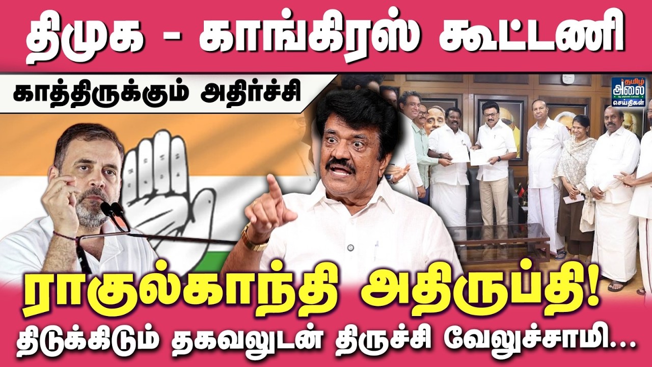 Trichy Velusamy Latest Interview | திமுக-காங்கிரஸ்  கூட்டணி காத்திருக்கும் அதிர்ச்சி | dmk Congress