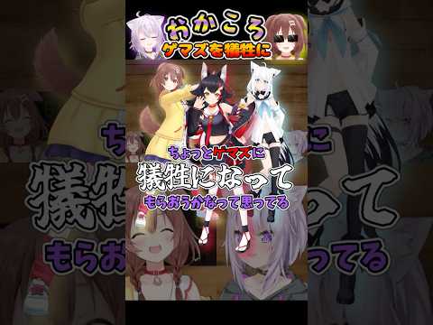 ゲマズを実験台にするおかゆ#おかころ