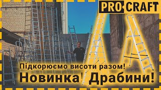 Procraft: Секрети вибору і використання найкращих драбин!